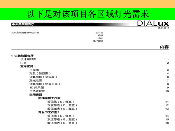 中央美院报告厅智能照明_12