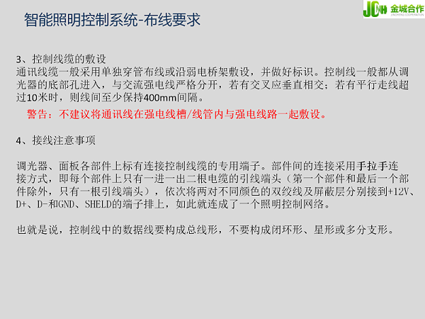 国网辽宁省电力调度通信楼装修和智能化改造项目-飞利浦灯光控制设备安装接线_05