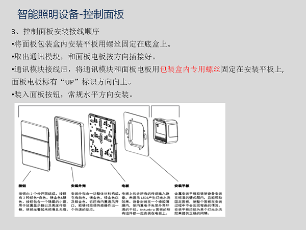 国网辽宁省电力调度通信楼装修和智能化改造项目-飞利浦灯光控制设备安装接线_10