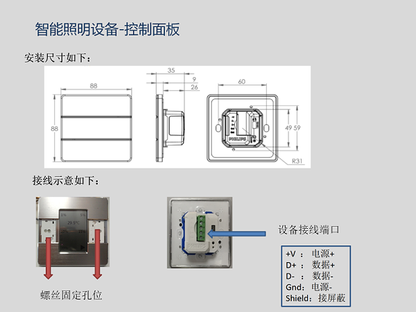 国网辽宁省电力调度通信楼装修和智能化改造项目-飞利浦灯光控制设备安装接线_11