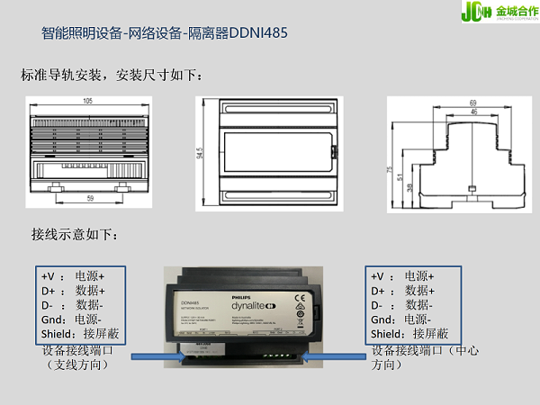 国网辽宁省电力调度通信楼装修和智能化改造项目-飞利浦灯光控制设备安装接线_14