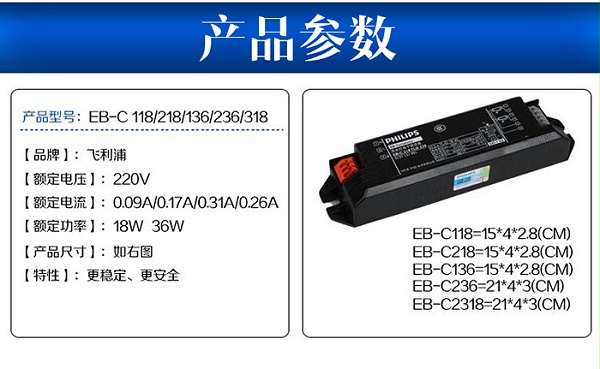 飞利浦EB-C TL5经济型荧光灯电子镇流器