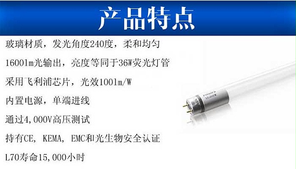 飞利浦飞凡 T8 LED灯管