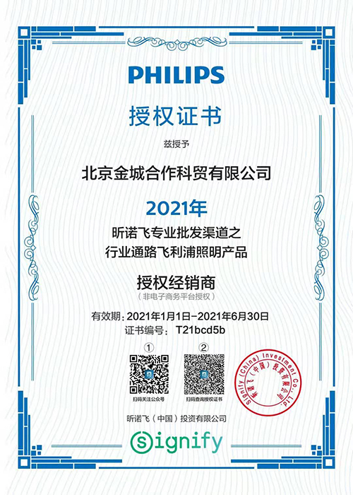 昕诺飞专业批发渠道之行业通路飞利浦照明产品授权经销商