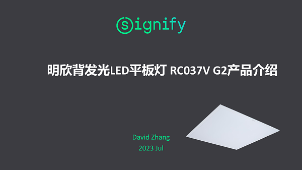 明欣背发光LED平板灯 RC037V G2产品介绍_00